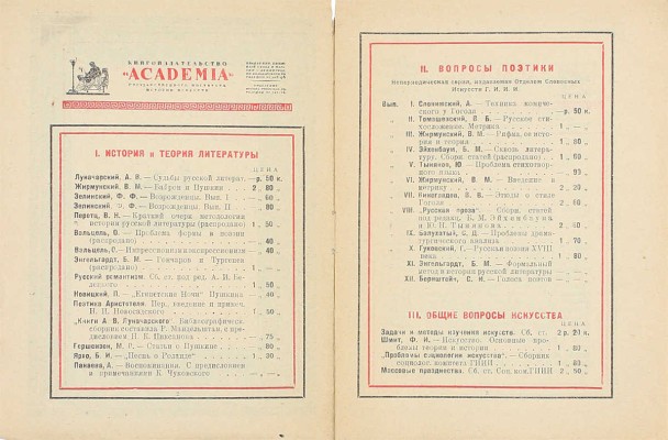 Лот из трех каталогов и справочника издательства Academia: